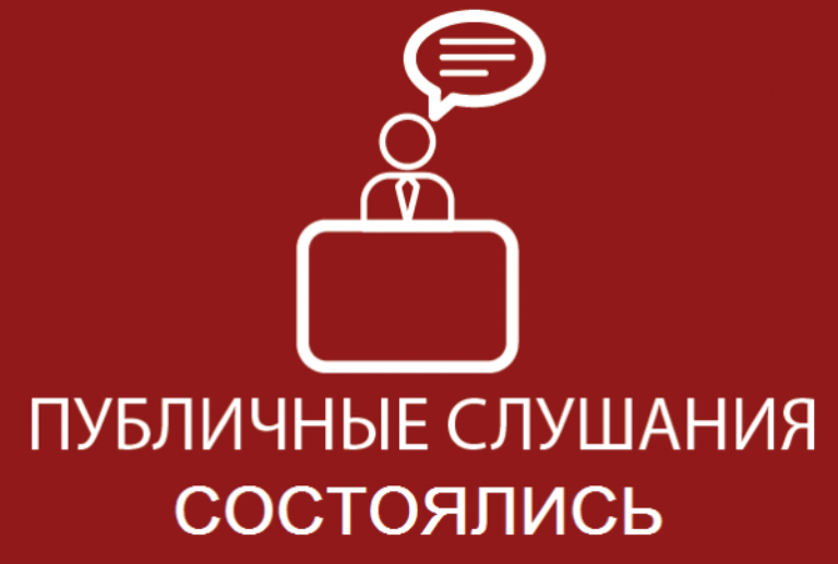 Состоялись публичные слушания по проекту актуализации схем теплоснабжения сельских поселений Борисовского  района  на 2023 год.
