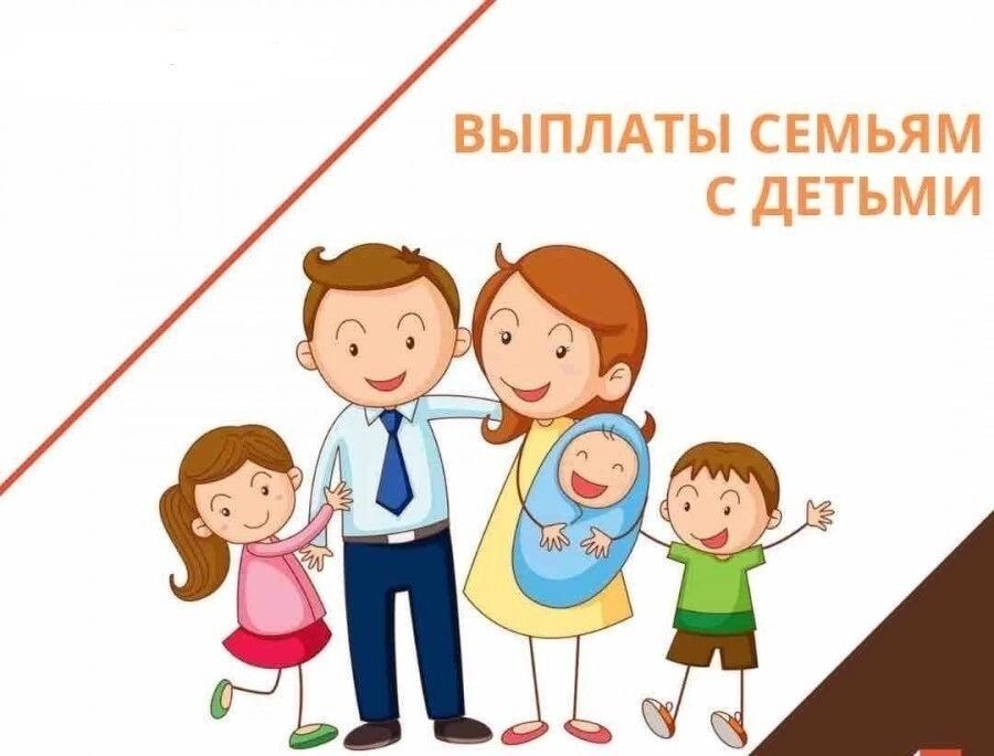 Ежемесячное пособие на ребенка гражданам, имеющим детей.