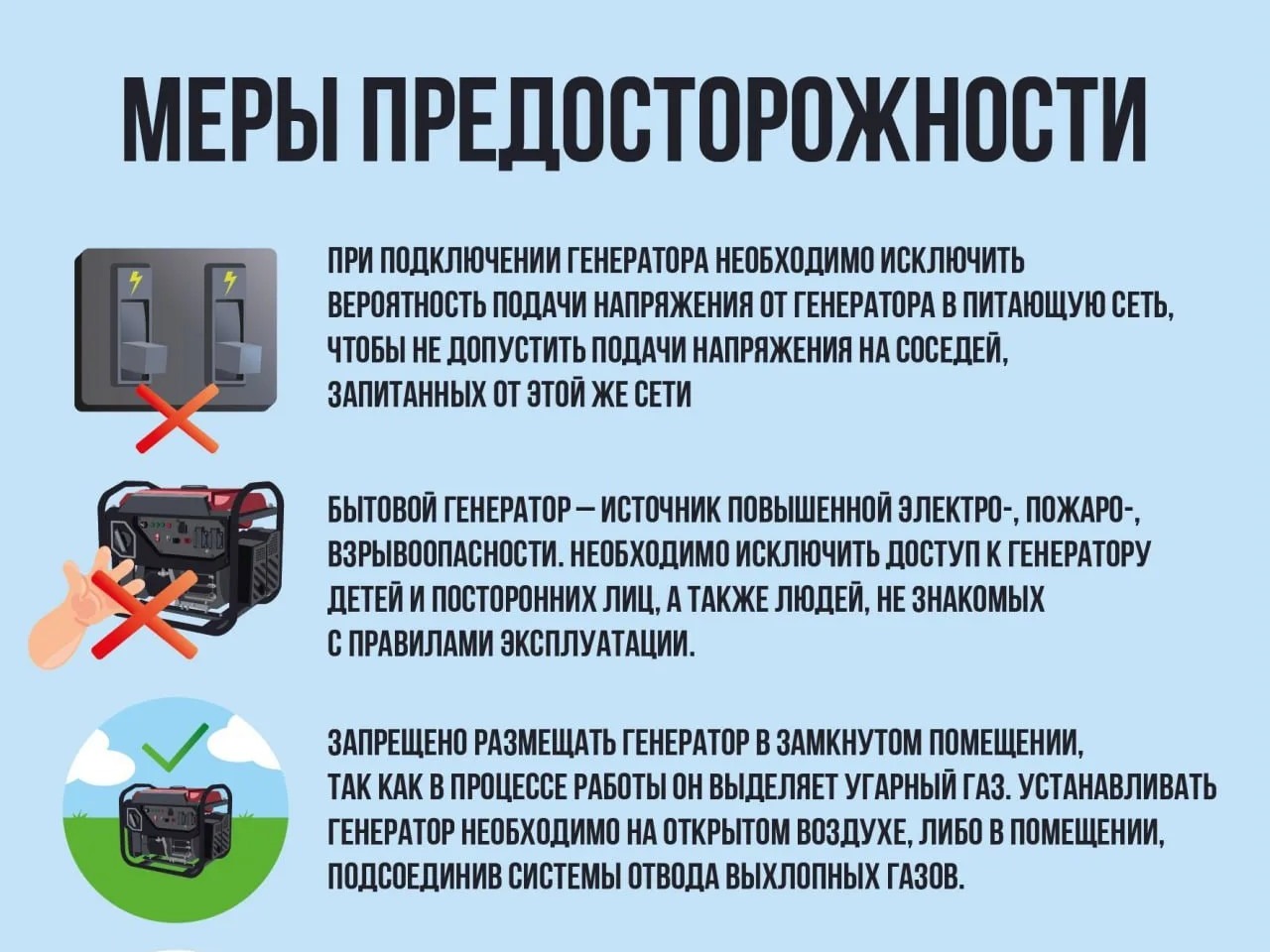 Правила пользования резервным источником энергоснабжения.
