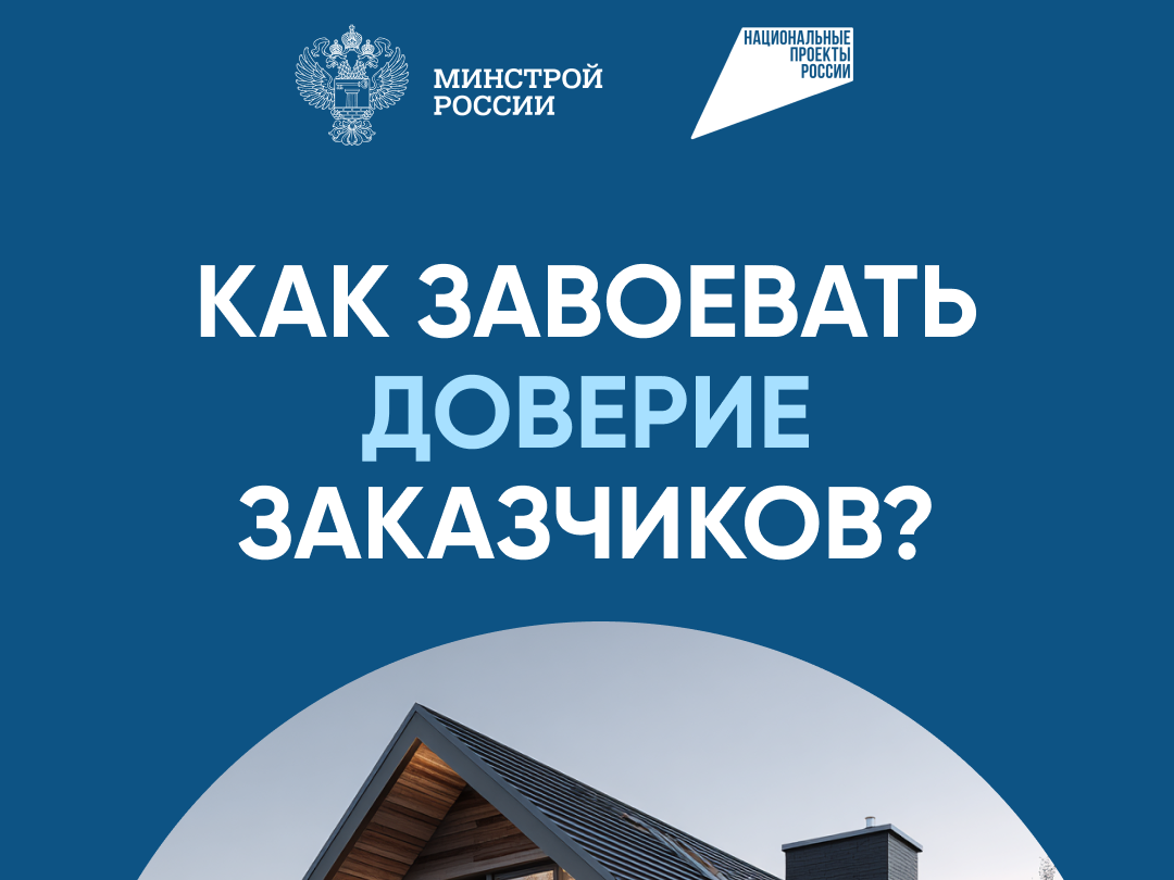 Как завоевать доверие заказчиков?.