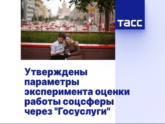 Борисовцы смогут оценить учреждения социальной сферы через «Госуслуги».