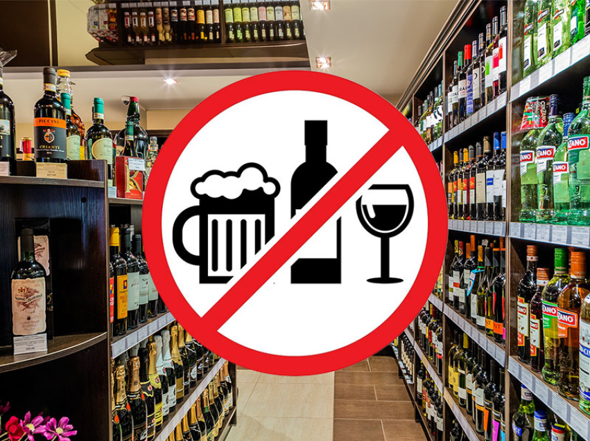 Запрет на реализацию алкогольной продукции.