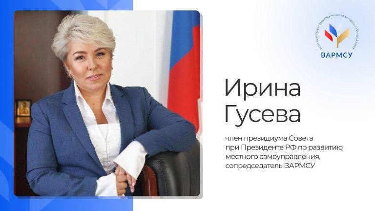 Ирина Гусева, член президиума Совета при Президенте РФ по развитию местного самоуправления, сопредседатель ВАРМСУ о новом законе развития местного самоуправления.