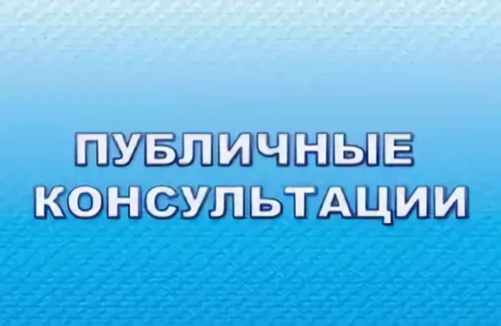 Уведомление  о проведении публичных консультаций посредством сбора замечаний и предложений организаций и граждан в рамках анализа проекта нормативного правового акта на предмет его влияния на конкуренцию.