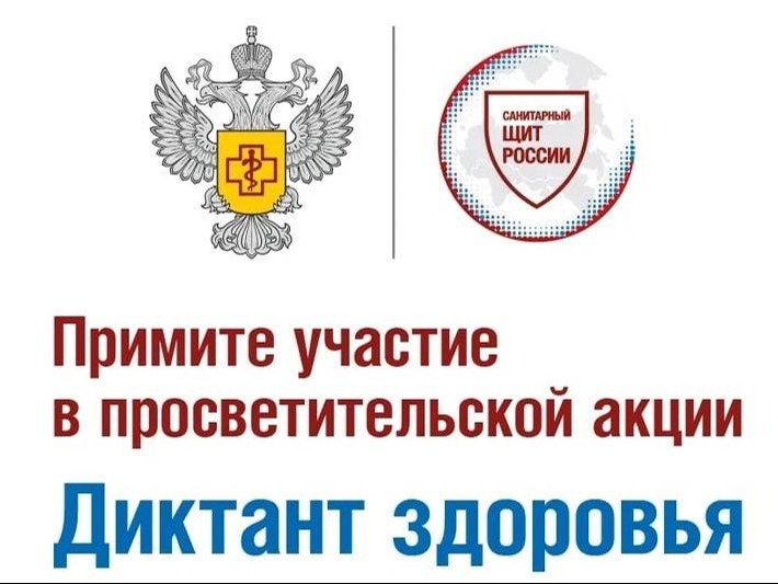 Стартует первый этап Всероссийской акции «Диктант здоровья»: проверяем знания о гигиене полости рта и чистых руках.