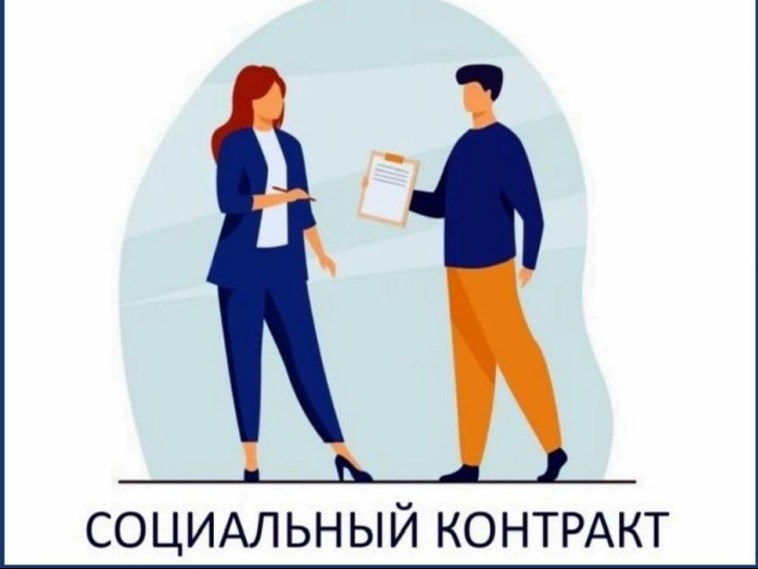 С каждым годом в Белгородской области растёт количество получателей государственной помощи на основании социального контракта.