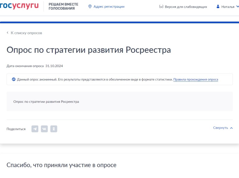 Управление Росреестра по Белгородской области просит пройти опрос.