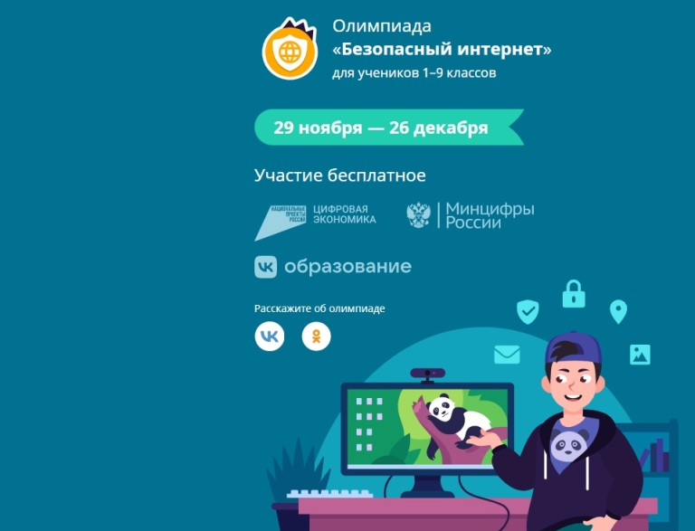 Школьникам Белгородской области предлагают проверить свои знания по безопасному поведению в интернете