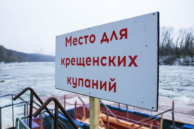 Места купания на Крещение.