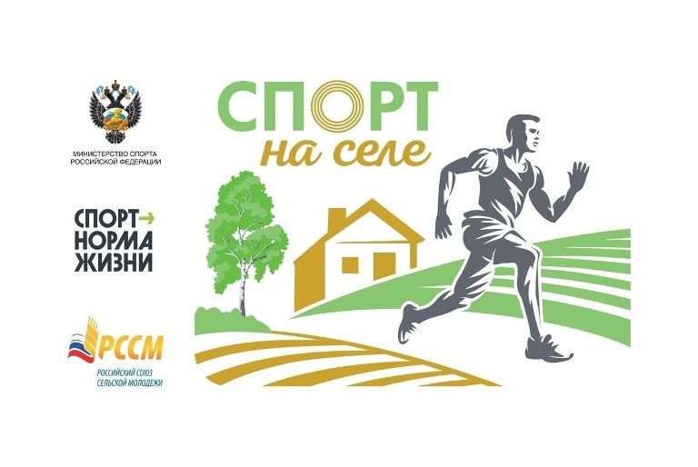 Борисовцы могут поучаствовать во Всероссийском проекте «Спорт на селе»..