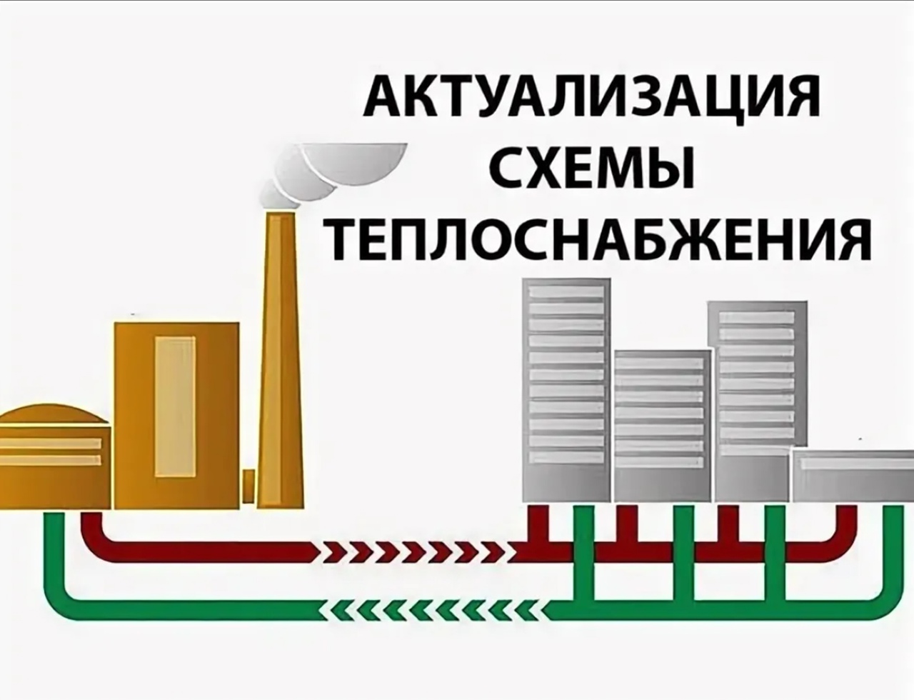 Уведомление о начале разработки проекта актуализированных Схем теплоснабжения по поселениям Борисовского района.