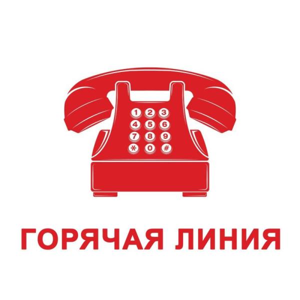 О проведении тематических «горячих линий».