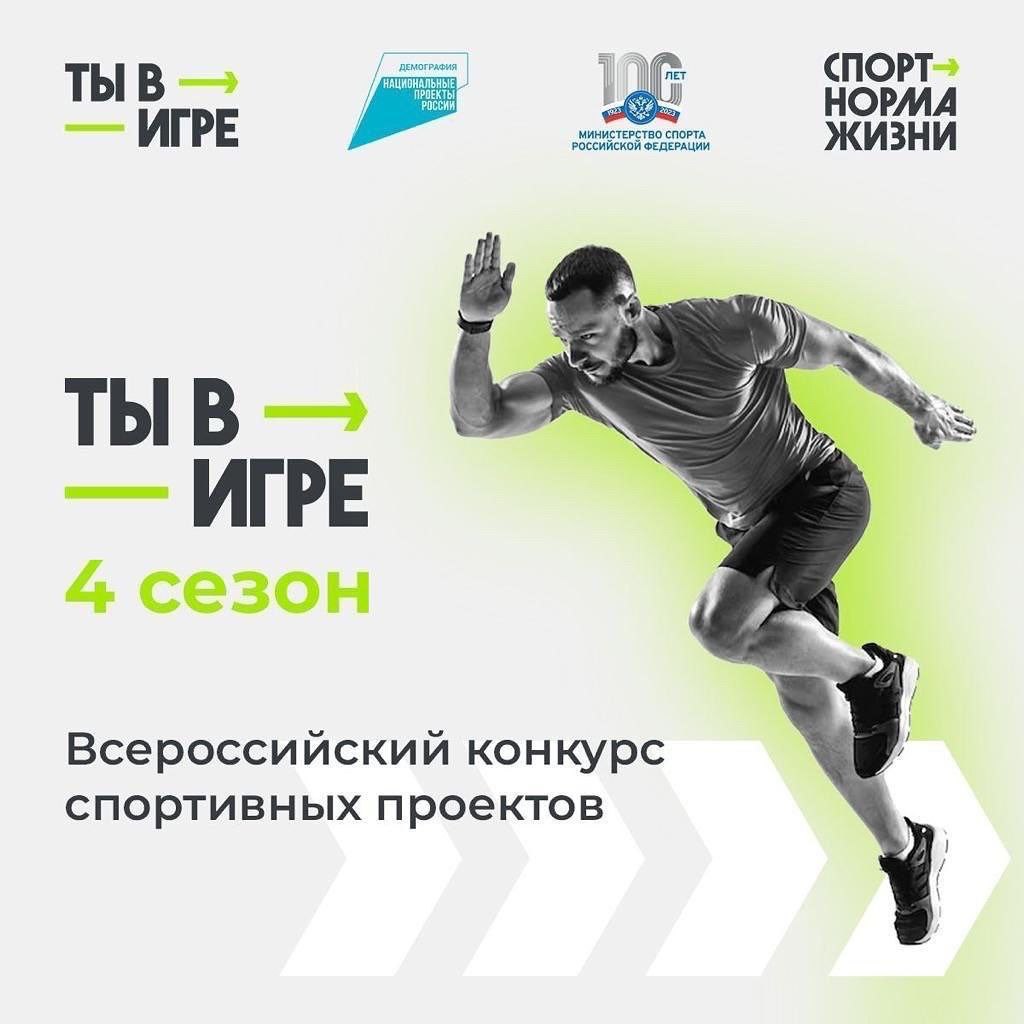 Белгородцы ещё могут успеть подать заявку на конкурс «Ты в игре».