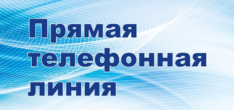 Состоится телефонная «Прямая линия» с главой администрации Борисовского района Переверзевым В.И..