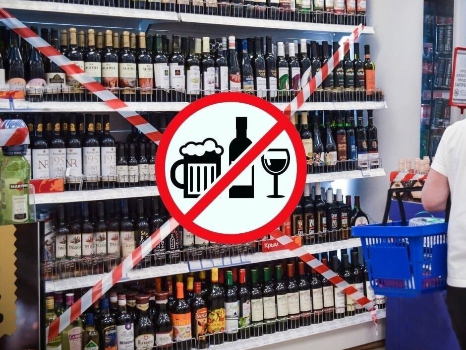 О запрете на реализацию алкогольной продукции.