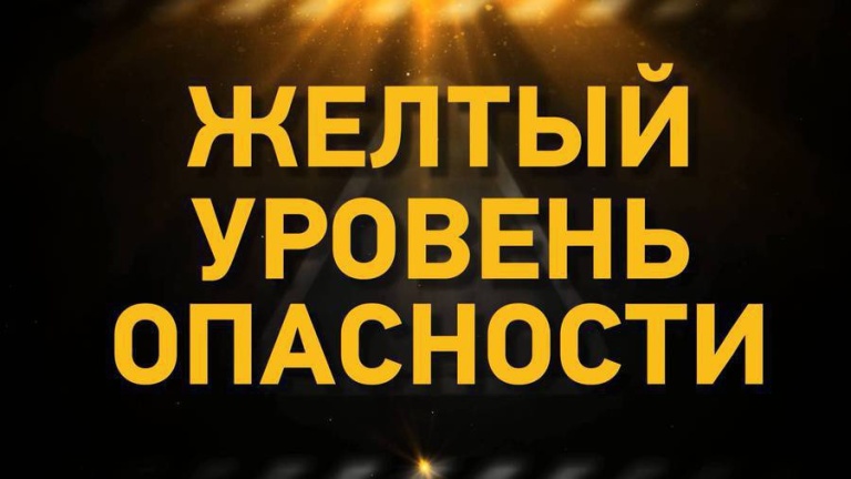 Сообщение об установлении  на территории Белгородской области  высокого «желтого» уровня террористической опасности