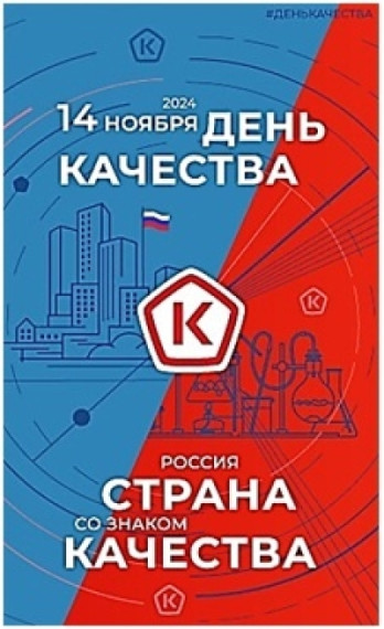 Всемирный день качества. Всемирный день качества.
