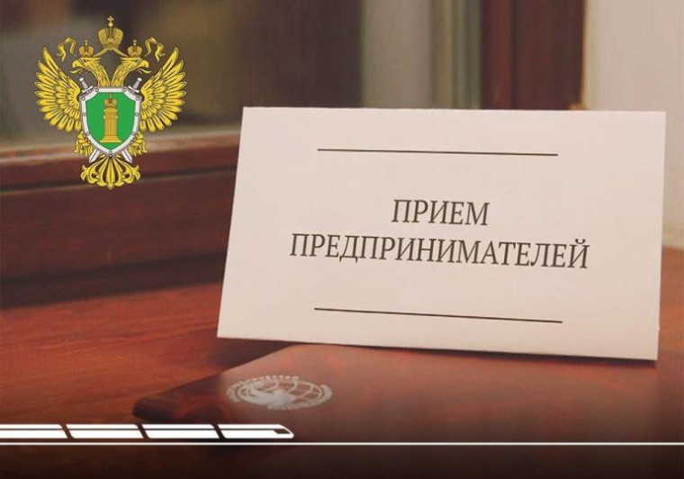 В Белгородской транспортной прокуратуре будет организован прием представителей бизнеса. В Белгородской транспортной прокуратуре будет организован прием представителей бизнеса.