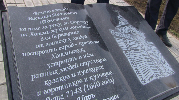 В Хотмыжске завершена реализация проекта «Установка памятного тактильного знака «Прикоснись к истории».