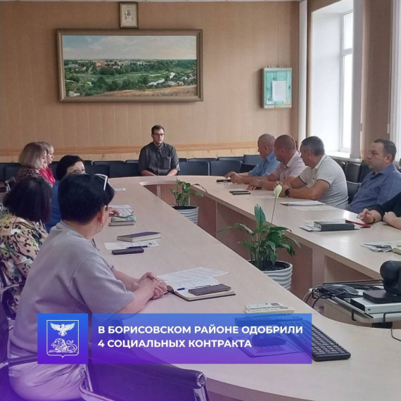 Жители Борисовского района получили поддержку на развитие «мужских» профессий по соцконтрактам.