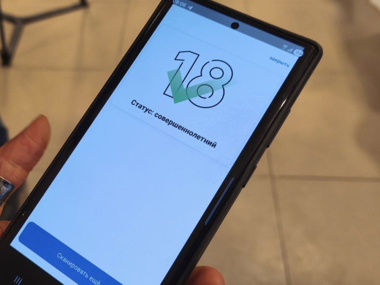 Пользователи MAX смогут применять цифровой ID для подтверждения возраста при покупке товаров, имеющих возрастные ограничения.