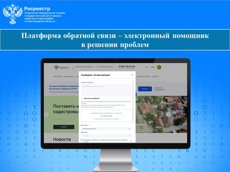Платформа обратной связи– электронный помощник в решении проблем.
