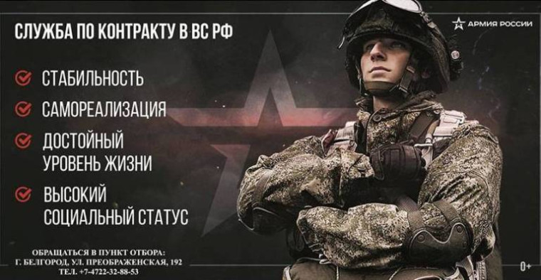 Пункт отбора на военную службу по контракту по Белгородской области проводит набор кандидатов для прохождения военной службы по контракту в Вооруженные Силы Российской Федерации.