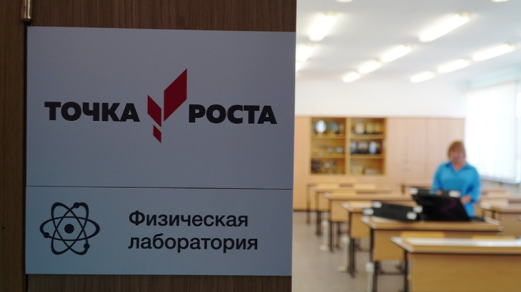 С начала нового учебного года в Борисовском районе откроется уже пятый Центр образования «Точка роста»..