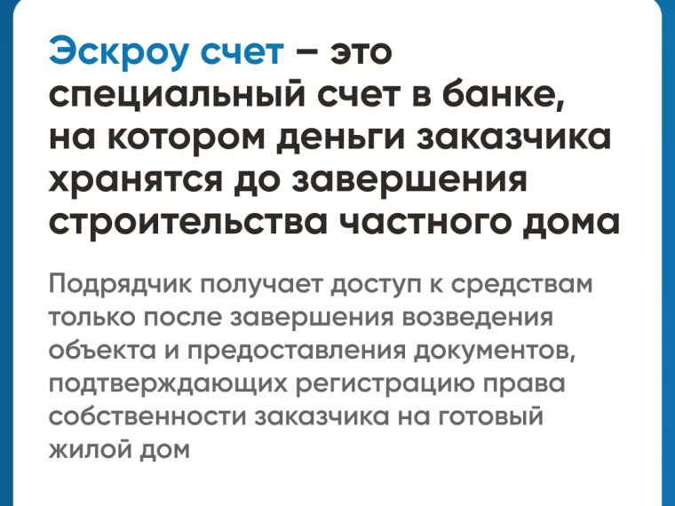 Что такое ЭСКРОУ СЧЕТ в ИЖС.