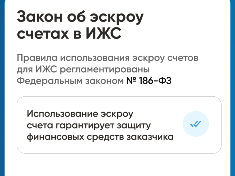 Что такое ЭСКРОУ СЧЕТ в ИЖС.