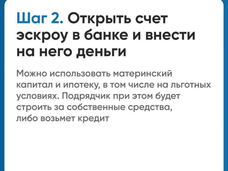 Что такое ЭСКРОУ СЧЕТ в ИЖС.