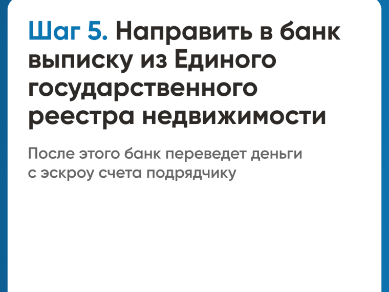 Что такое ЭСКРОУ СЧЕТ в ИЖС.
