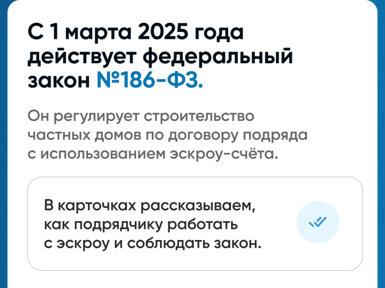Как подрядчику начать строить с ЭСКРОУ.