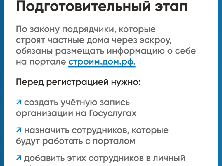 Как подрядчику начать строить с ЭСКРОУ.