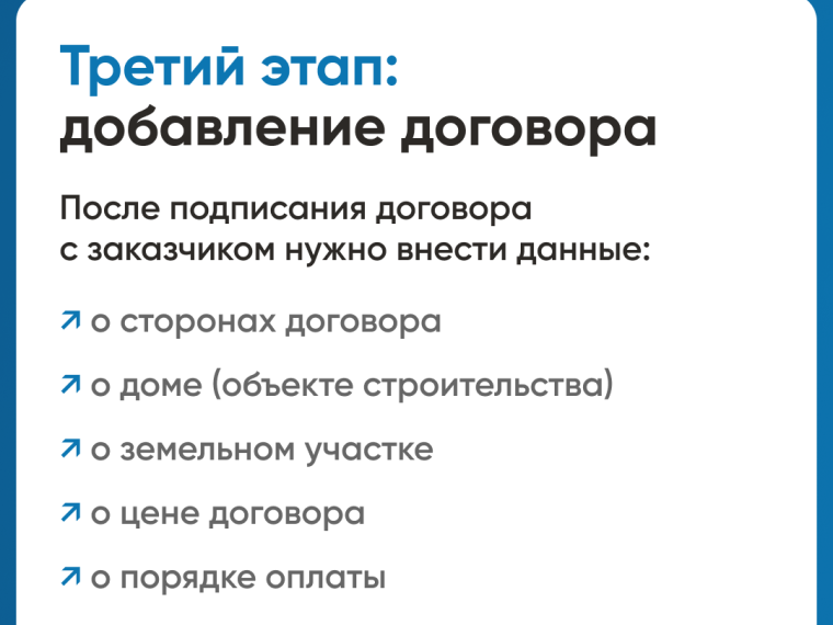 Как подрядчику начать строить с ЭСКРОУ.