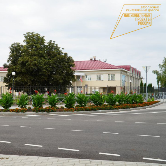 Реализация национальных проектов на территории Борисовского района.