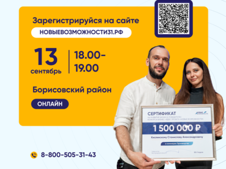 Начни свой бизнес в Белгородской области.