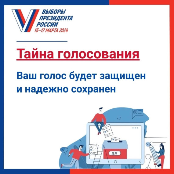 На выборах Президента Российской Федерации в 2024 году на территории Белгородской области будет применено дистанционное электронное голосование (ДЭГ)..